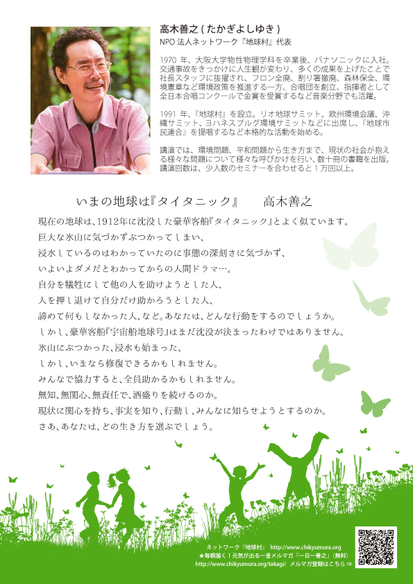 8月26日、兵庫県神戸市で環境講演会があります！ | ネットワーク『地球村』