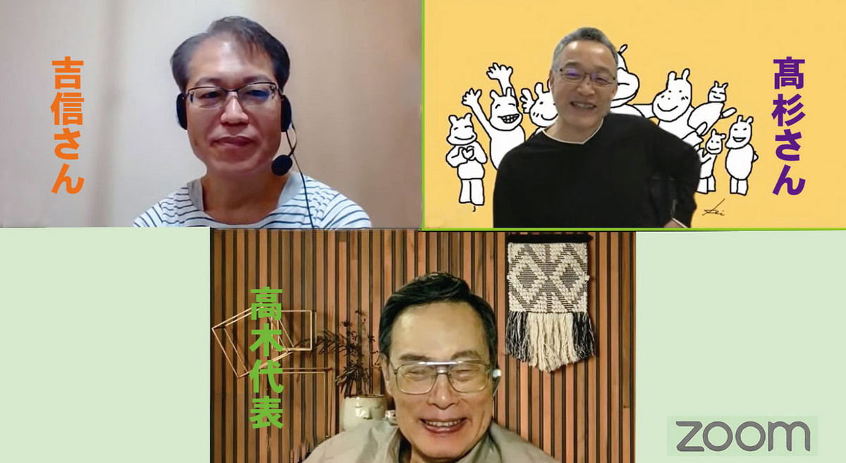 2022年9月 ネットワーク『地球村』理事 髙杉尚志さん 吉信誠一さん 第3回 ネットワーク『地球村』